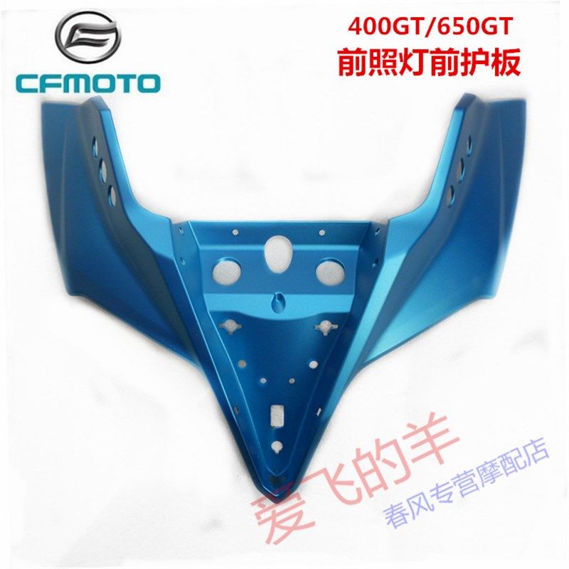 春风原厂配件CF4005前照灯前护板400GT/650GT大灯前护板 大灯罩,鲜花速递/花卉仿真/绿植园艺,洒水/浇水壶,淘宝优惠券,粉丝福利购,淘宝优惠卷