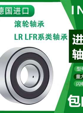 德国进口INA轴承LR 5200 5201 5202 5203 5204-2Z-2RS-KDD-NPPU