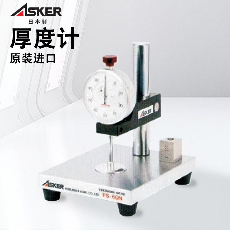 日本ASKER海棉橡胶厚度计泡沫测厚仪检测仪塑料卡尺FS-60N FD-80N