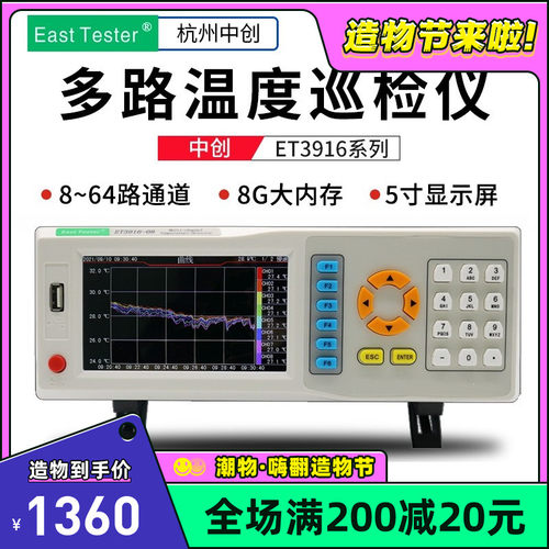 中创ET3916多路温度巡检仪热电偶监视器USB通讯 64路温度记录采集