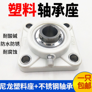 207 206 208 205 塑料尼龙方形白色轴承座带不锈钢外球面轴承F204