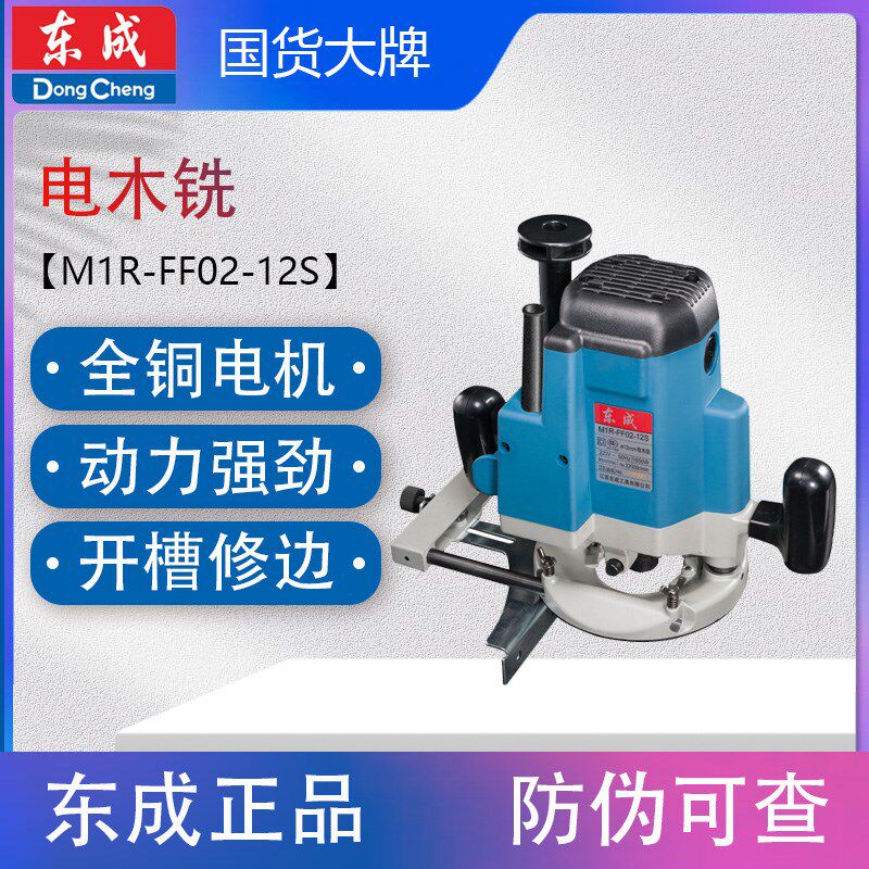 东成M1R-FF02-12S电木铣木工雕刻机大锣机雕花镂铣机开槽修边机