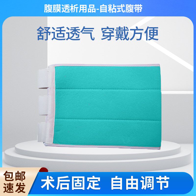 腹膜透析置管弹护腰带自粘收腹带透气带束腰术后伤口保护腹透用品