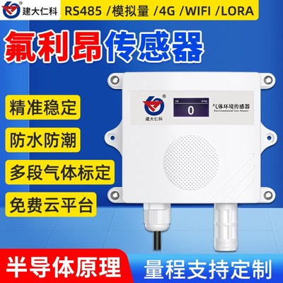 氟利昂传感器冷媒制冷剂气体浓度检测仪空调气体泄漏报警器变送器