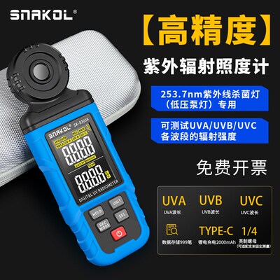 斯耐科SK-8305A紫外辐射照度计杀菌灯检测UVA/UVB/UVC精度