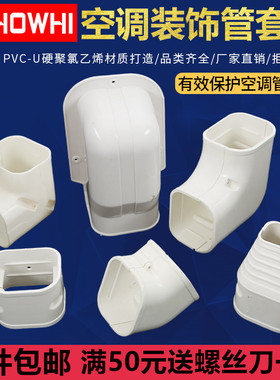 包邮75*65挂机pvc白色空调保护套管空调装饰管空调管槽遮挡空调套