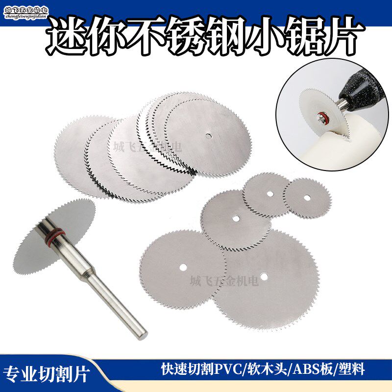 配薄款不锈钢小切片锯片电磨配件电磨切割片细微雕刻木工微雕配件