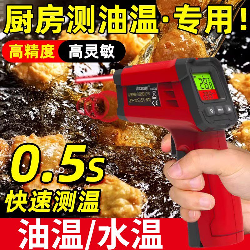 高精度红外线测温仪家用厨房专用测温枪测水温油温烘培专用温度计