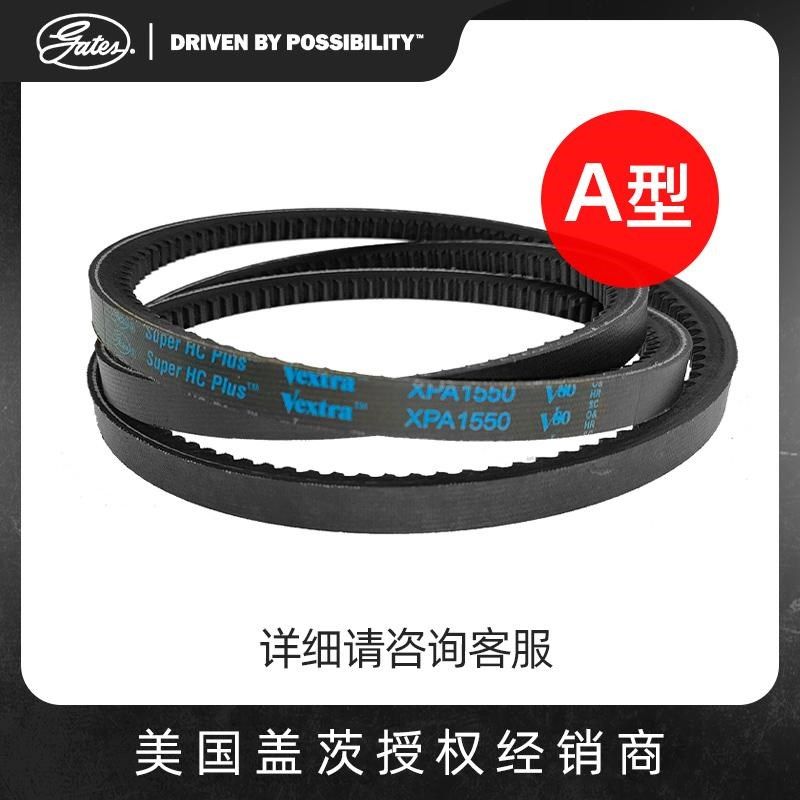 美国盖茨GATES三角带A型齿形XPA732到3550橡胶带皮带