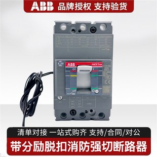 ABB带分励脱扣器消防强切塑壳断路器XT1N160AXT3N250AT5N400A630A