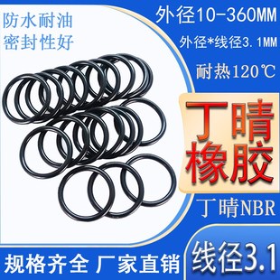 220 215 225 230 线径3.1mm o型圈丁晴橡胶黑色外径205 235 210