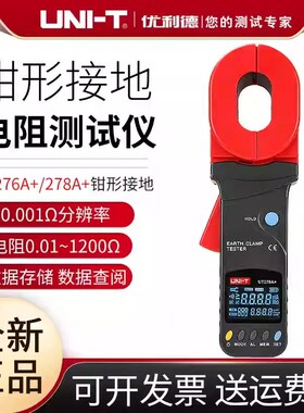 优利德UT278A+/276A+精度数字钳形接地电阻测试仪防雷地阻仪