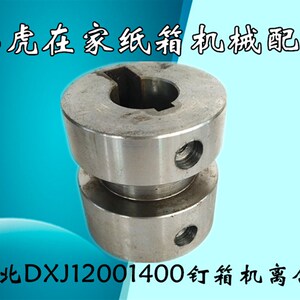 纸盒设备纸箱机械刀具河北装订机钉箱机订箱机配件离合套小虎在家