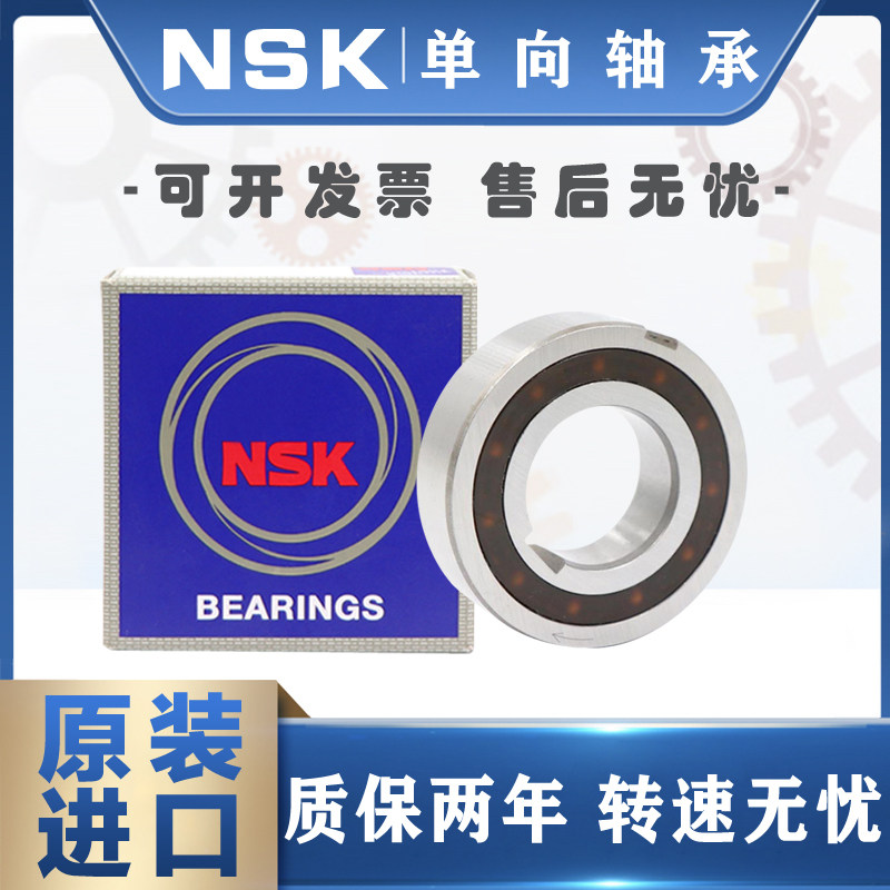 NSK日本进口单向轴承CSK8 10 12 15 17 20 25 30 35 40P PP带键槽