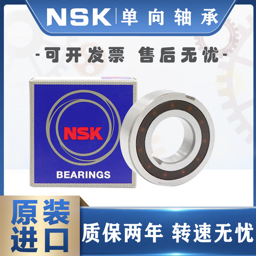 NSK日本进口单向轴承CSK8 10 12 15 17 20 25 30 35 40P PP带键槽