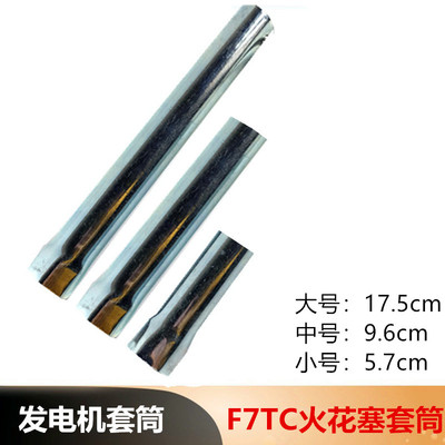 汽油机火花塞套筒草坪机FTTC发电机E6TC专用火花塞工具