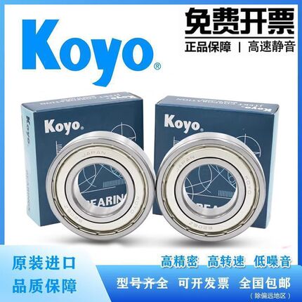 进口日本光洋KOYO轴承6900 6901 6902 6903 6904 6905 6906 RS ZZ