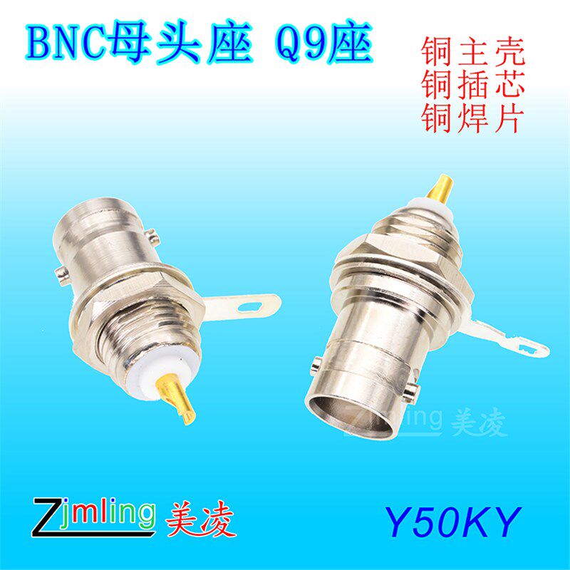 全铜BNC座/Q9母头/50KY/示波器插座/bnc母座/可配BNC测试线