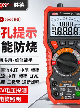 胜德精度万用表VC118E+智能防烧四位半零火线电容维修万能表