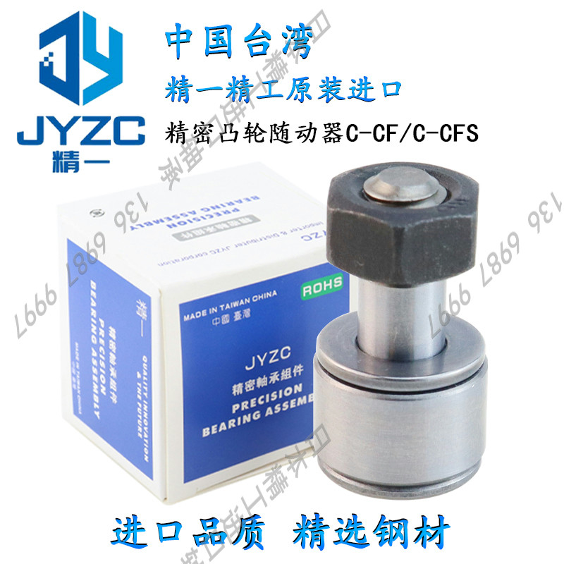 台湾进口凸轮随动器轴承C-CF CFS 2-4.5 2.5-5 3-6 4-8 5-10 6-12