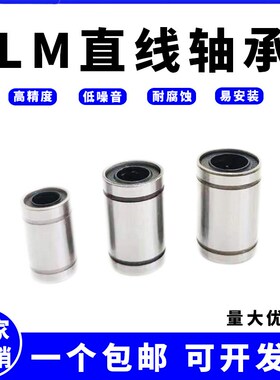 光轴直线运动轴承 滑动轴承 LM13UU  尺寸 13*23*32 内孔13外径23