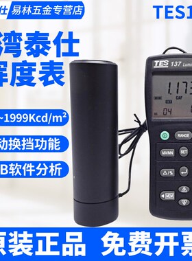 台湾泰仕TES137高精度显示屏辉度仪光强度表辉度计屏幕亮度计