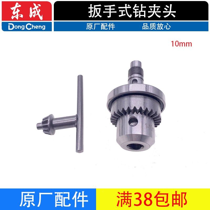 东成J1Z-FF06-10角向电钻夹头手电钻夹头