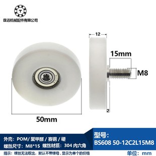 包塑料轴承滑轮不绣钢螺杆螺栓螺丝加轴轴承608导向轮外径50加宽