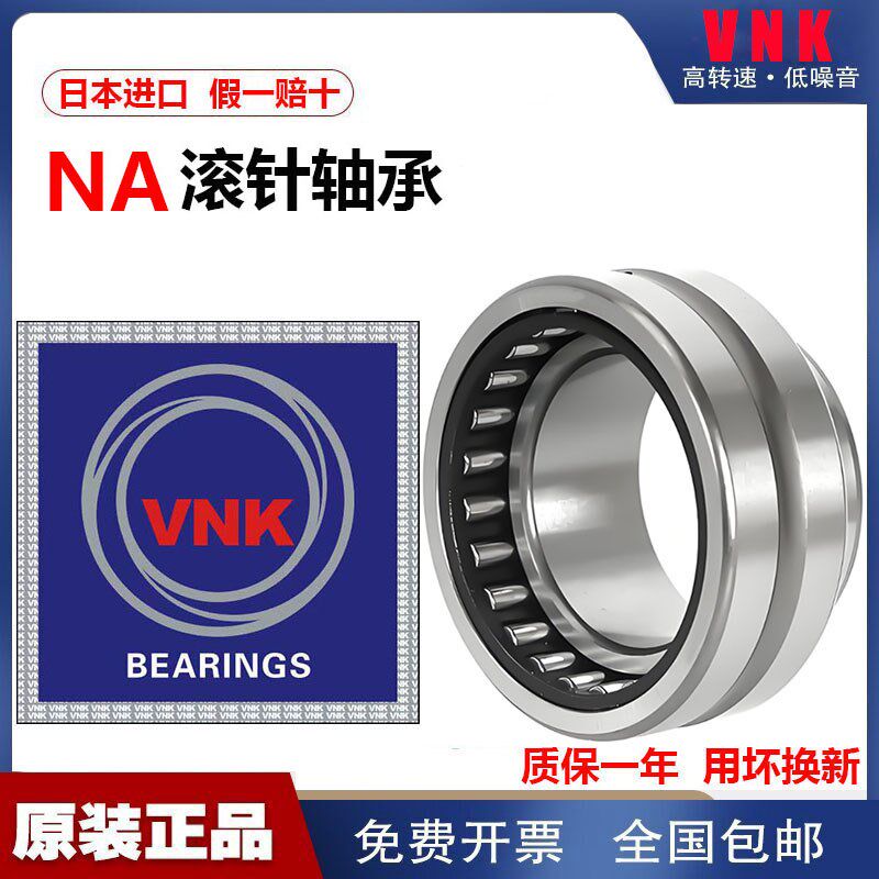 日本进口滚针轴承RNAV 4002 4003 4004 4005 4006 4007 4008 4009