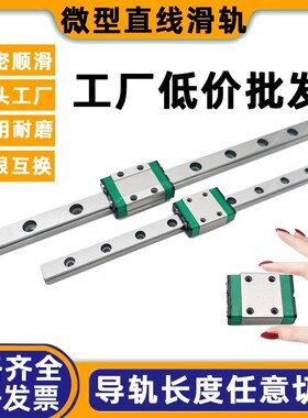 国产小微型直线导轨滑块线轨MGN9H MGW12H 12C 9C 7C 15C 7H 15H