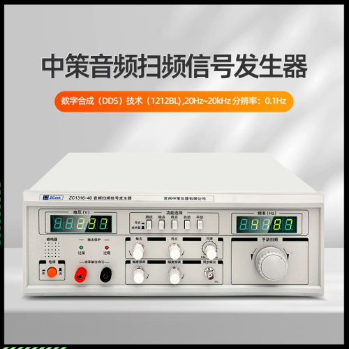 中策音频扫频信号发生器ZC1212BL喇叭测试仪ZC1316-20/60/40/100W