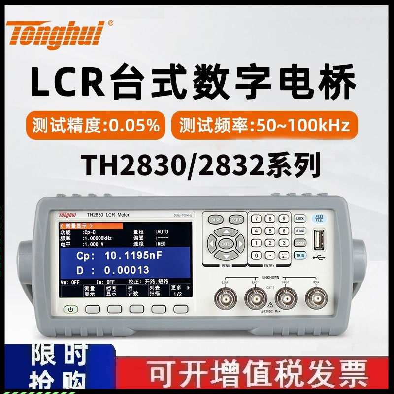 TongHui同惠lcr精密数字电桥测试仪TH2830/TH2810B测电容电感电阻