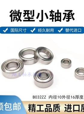 差速器轴承B032ZZ 10*16*5 6700ZZ 6700非标内径10外径16厚度5mm