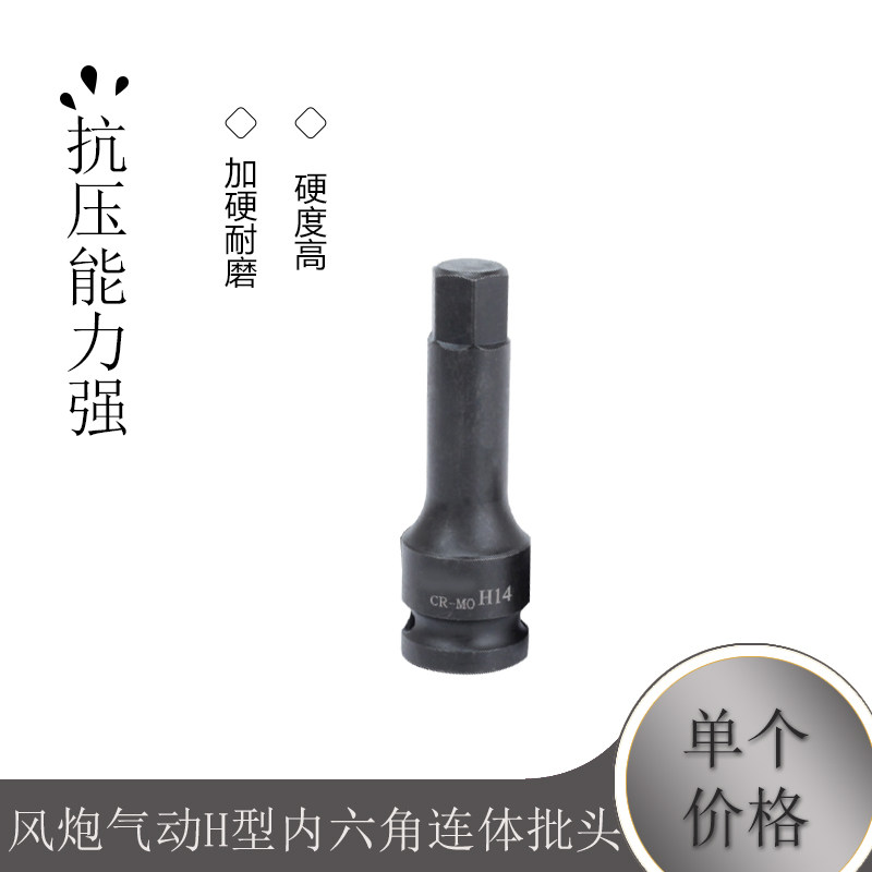 风炮气动H型内六角连体批头H6 H8 H10 H12 H14 H17 H19套筒头压批