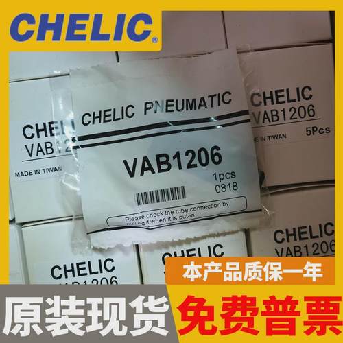 CHELIC真空发生器VAB0706/VAB1206/VAB0704/VAB1204/VAB1508 1510