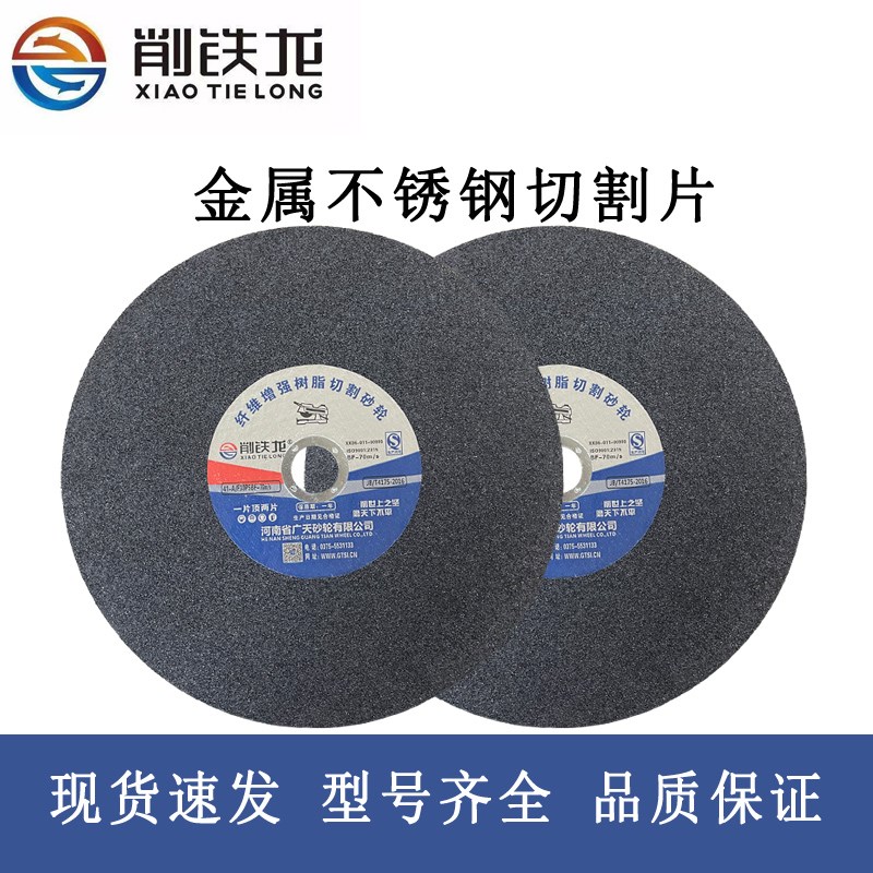 削铁龙300 350 400大切割片金属不锈钢切片切割机锯片砂轮片