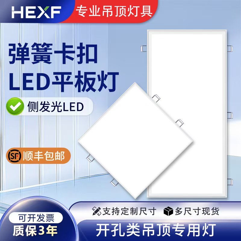led弹簧卡扣嵌入式平板灯300x600x600x1200石膏蜂窝板PVC吊顶洁净