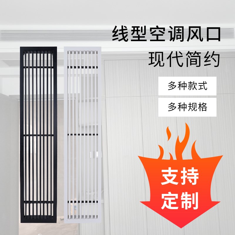 ABS塑钢极简窄边中央空调出风口格栅定制加长嵌入式隐藏线型百叶