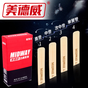 美德威初学2.5号3号降e调中音萨克斯哨片高次中音单簧管黑管哨片