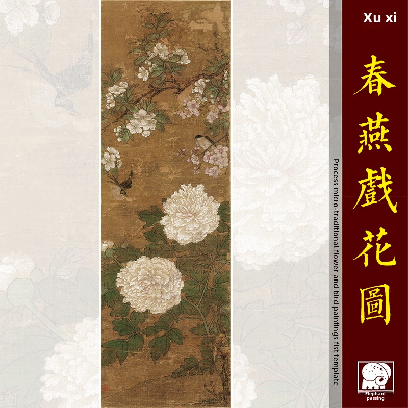 徐熙春燕戏花图五代花鸟画国画临摹范本中式装饰画微喷艺术布画心