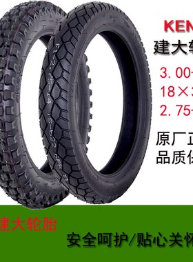 建大2.75-14电动车275-14三轮车3.00-12外胎独轮车真空胎183.0