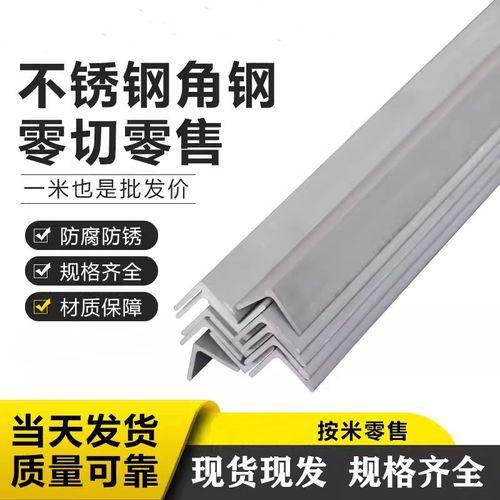 304不锈钢角钢等边不等边三角钢角铁L型钢厂规格齐全白钢零切角铁