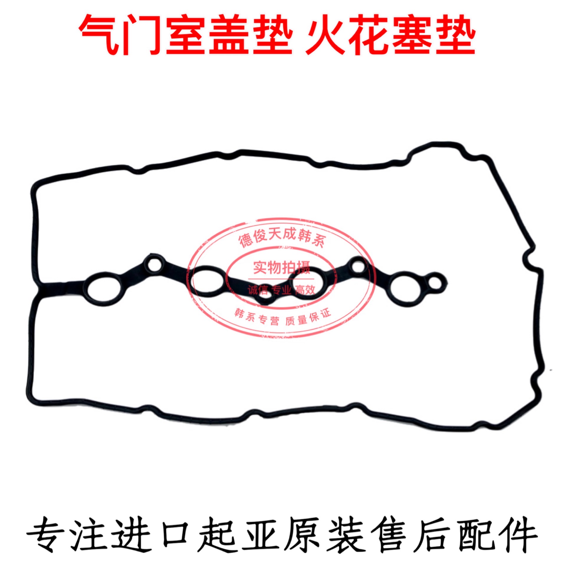 03-18款起亚索兰托气门室盖垫气缸垫火花塞垫气门摇臂盖密封垫