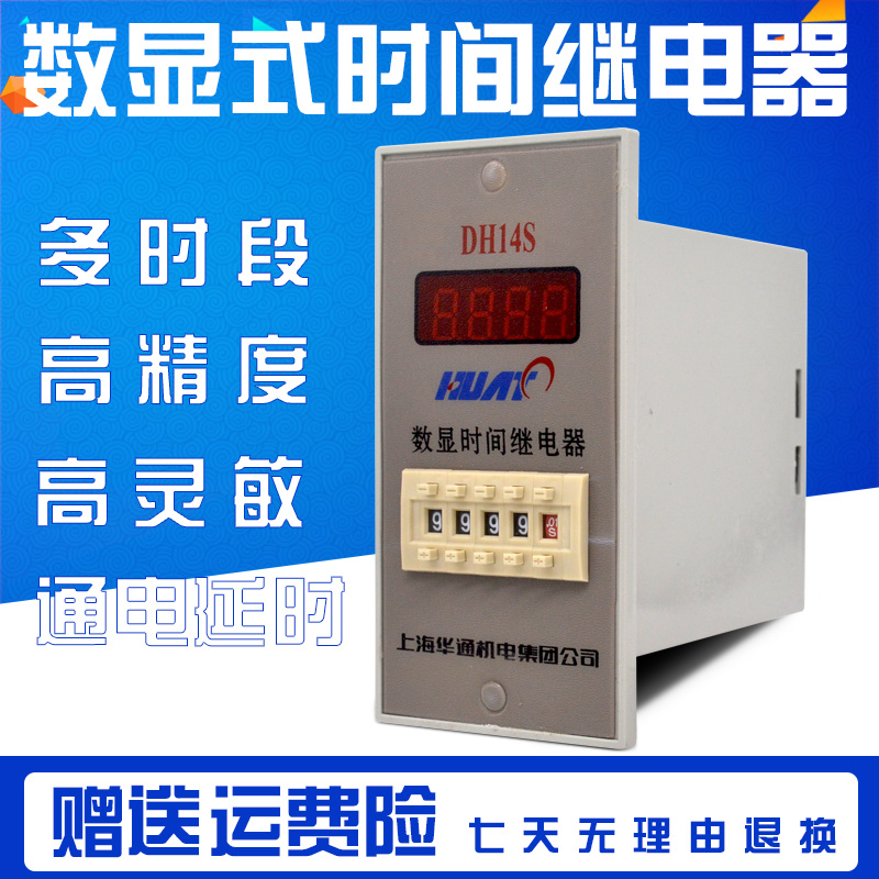 DH14S 时间继电器 通电延时 0.01S-99H99M 延时多功能220V380V