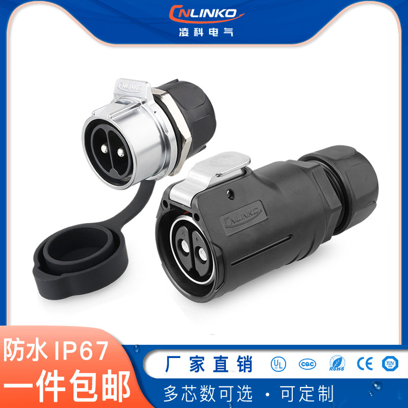 新能源电动汽车航空插头插座凌科LP-28大电流2 3芯公母防水连接器