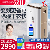 德业智能变频除湿机 家用地下室别墅大功率抽湿机工业除湿器V58A3