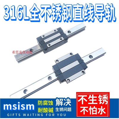 304 316L不锈钢直线导轨滑块线轨THK HSR 15 20 25 30 35A C无磁