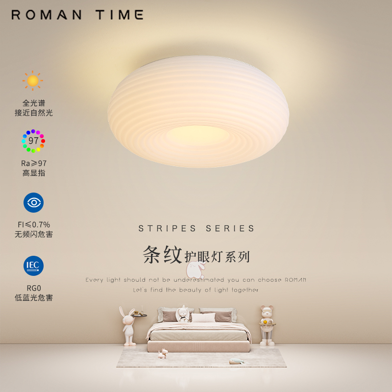 罗曼时光ins网红爆款护眼卧室吸顶灯全光谱奶油风温馨儿童led灯具