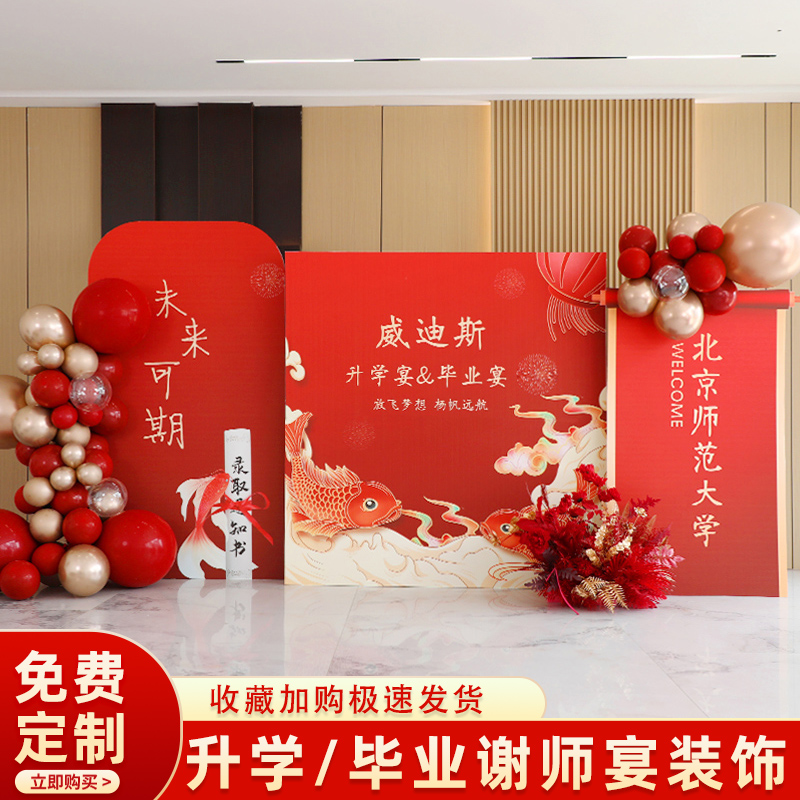 毕业季kt板定制装饰气球升学宴酒店金榜题名谢师宴拍照背景墙布置