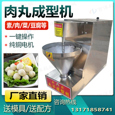 鱼肉丸肉丸成型机全自动丸子机炸丸子机快速商用肉丸子制作机厂家